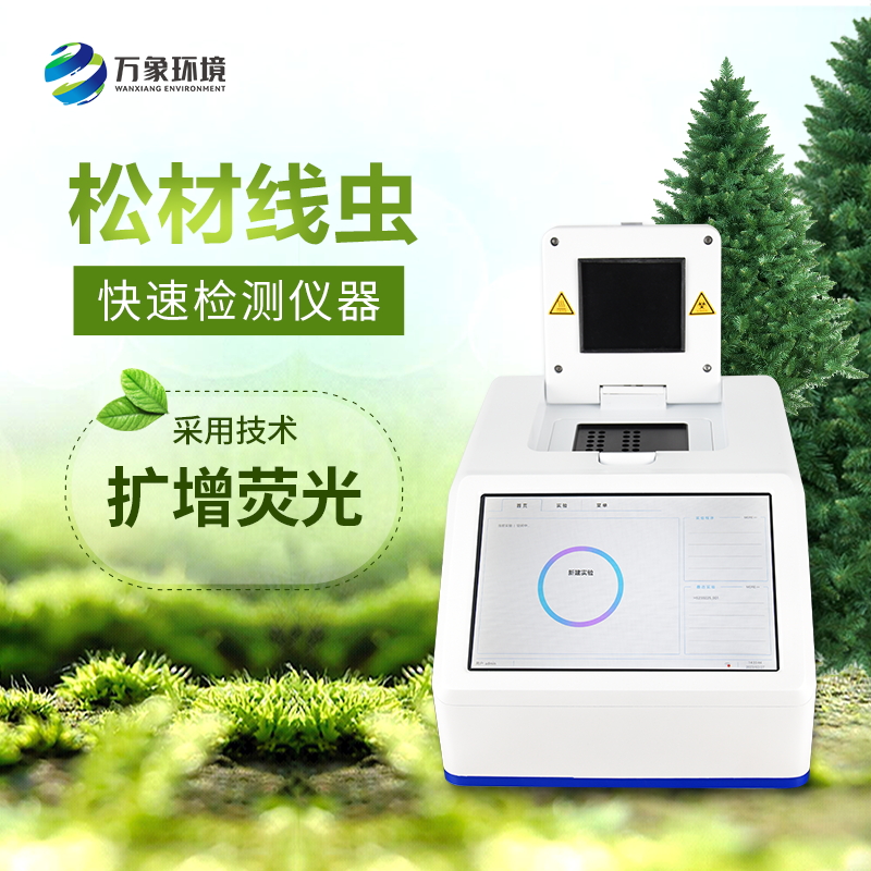 松材線蟲PCR檢測(cè)儀 松材線蟲PCR檢測(cè)儀/