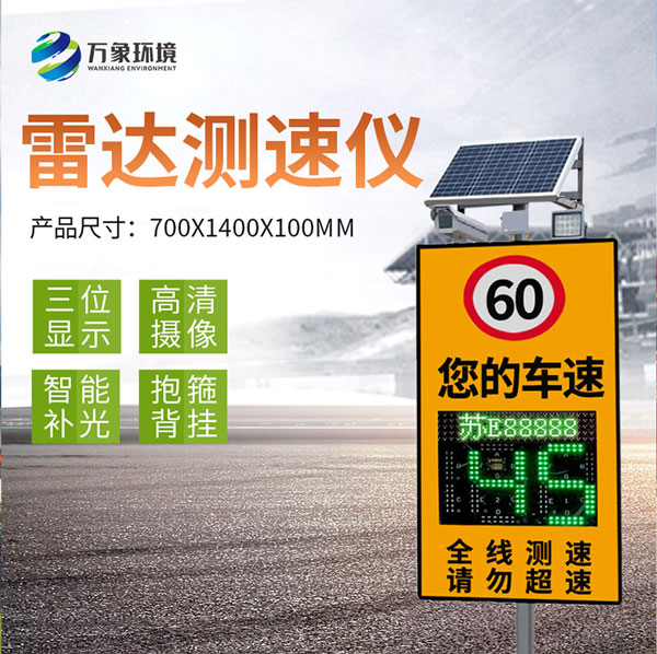 雷達(dá)測(cè)速儀 雷達(dá)測(cè)速儀