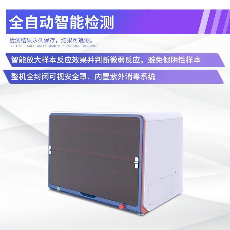 全自動布病檢測工作站 全自動布病檢測工作站