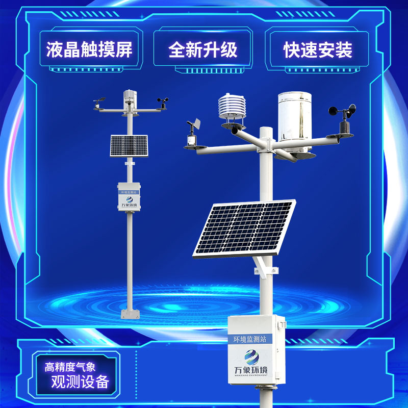 小氣候監(jiān)測(cè)儀 小氣候監(jiān)測(cè)儀