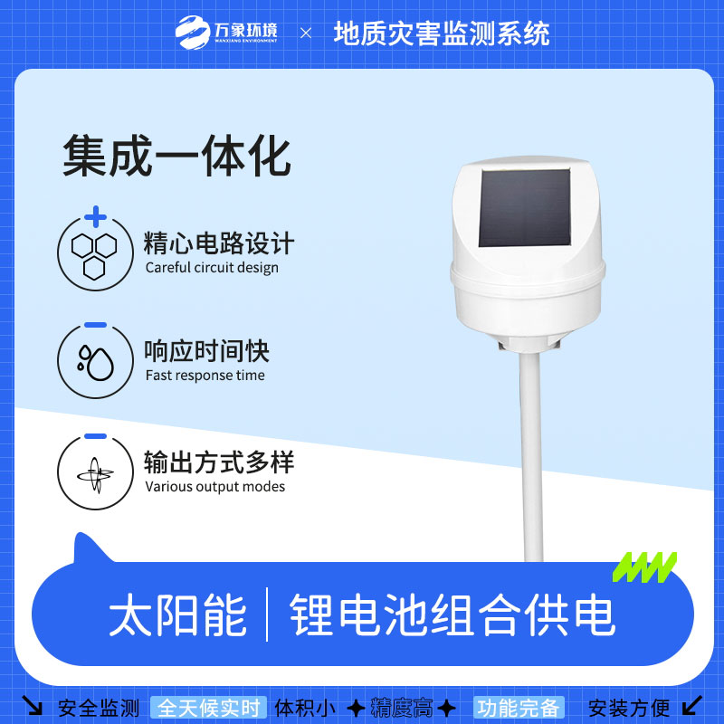 地質(zhì)災(zāi)害監(jiān)測(cè)預(yù)警系統(tǒng) 地質(zhì)災(zāi)害監(jiān)測(cè)預(yù)警系統(tǒng)