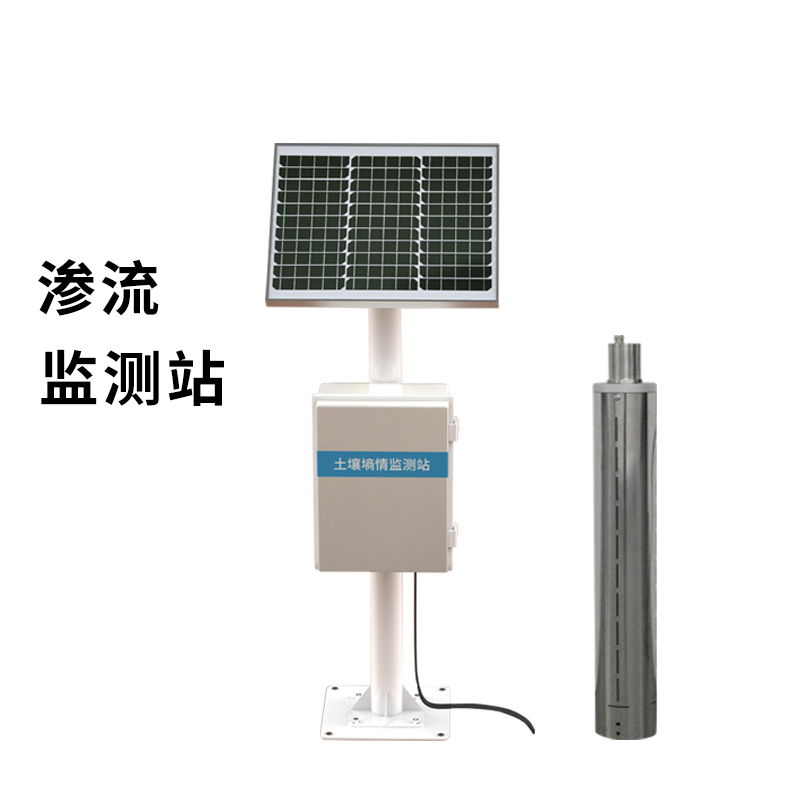 滲流監(jiān)測站 滲流監(jiān)測站