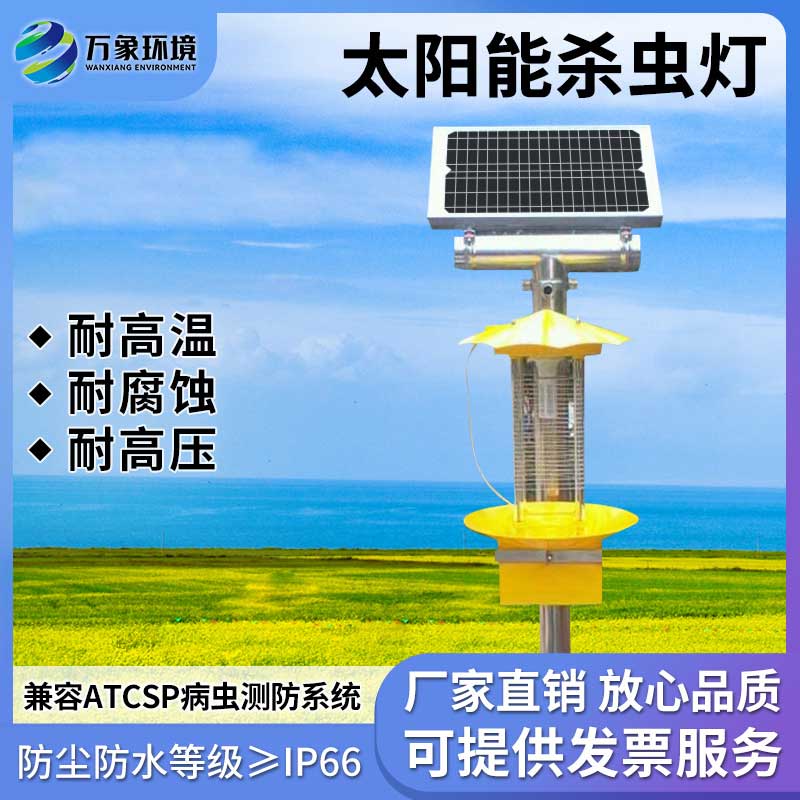 立桿式太陽(yáng)能殺蟲(chóng)燈 立桿式太陽(yáng)能殺蟲(chóng)燈
