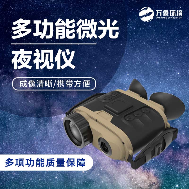 微光夜視儀 微光夜視儀