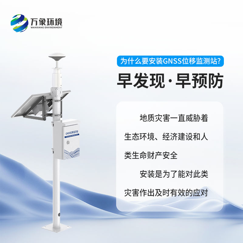 位移監(jiān)測站系統(tǒng) 位移監(jiān)測站系統(tǒng)