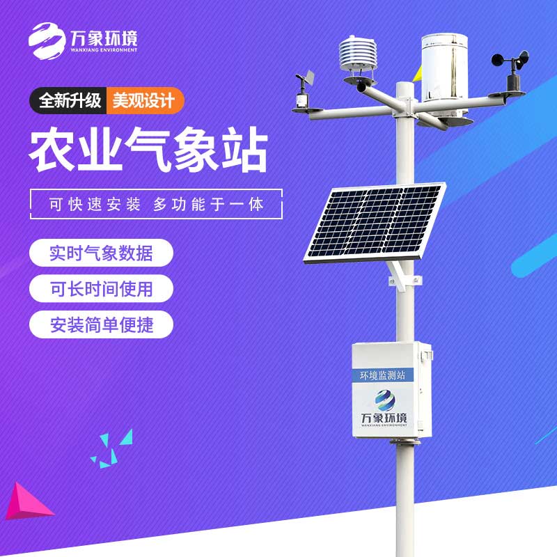 農(nóng)業(yè)環(huán)境監(jiān)測(cè)儀 農(nóng)業(yè)環(huán)境監(jiān)測(cè)儀