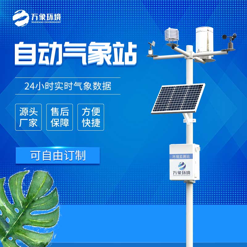 太陽(yáng)能氣象站自動(dòng)化程度高嗎？