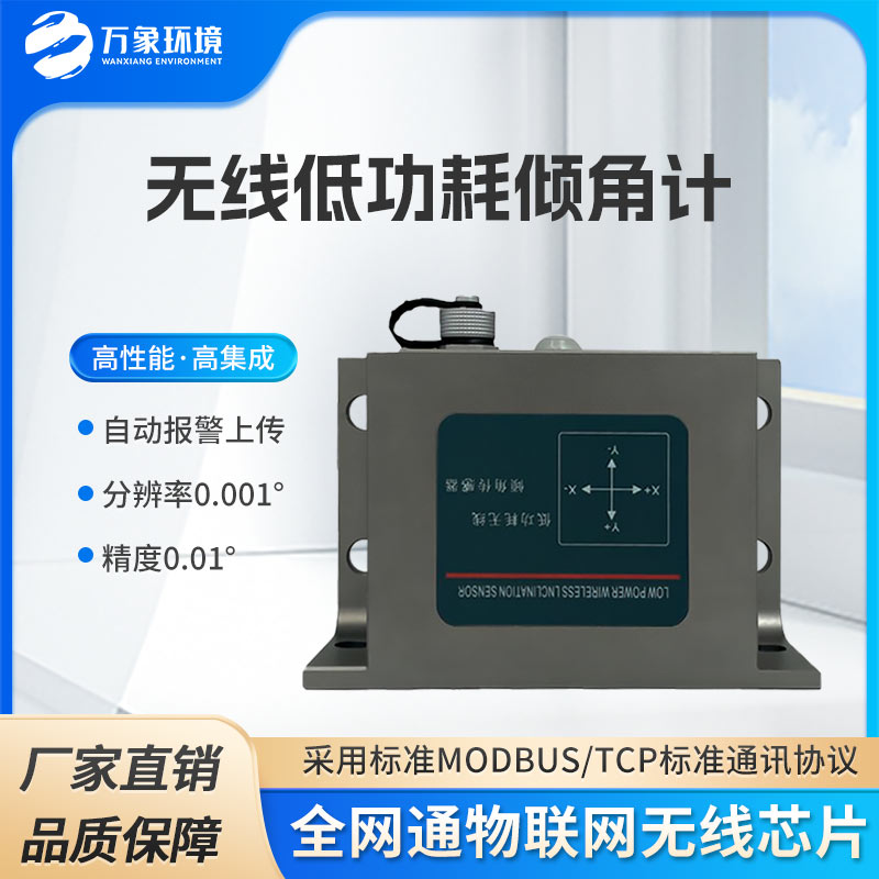 低功耗傾角傳感器能實現(xiàn)傾角、水平位移、電量等信號的采集和處理