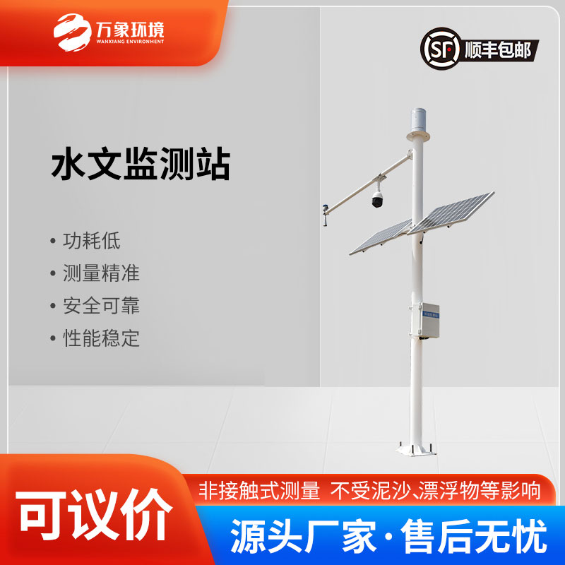 水位雨量流速流量監(jiān)測(cè)儀具有高精度、高可靠性、易操作的特點(diǎn)