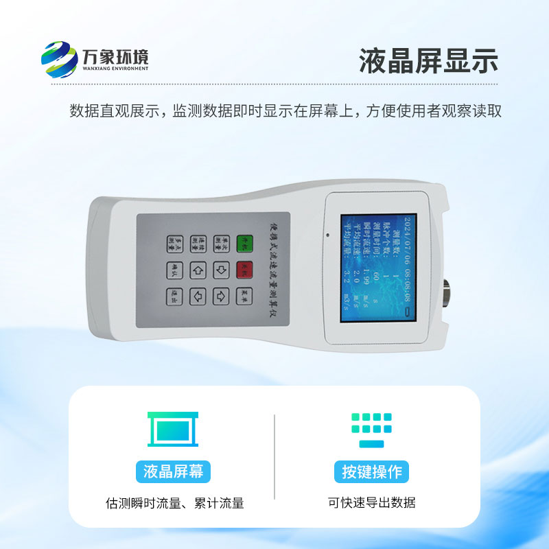 手持式水流測(cè)速儀——操作簡(jiǎn)便，一鍵啟動(dòng)秒出結(jié)果