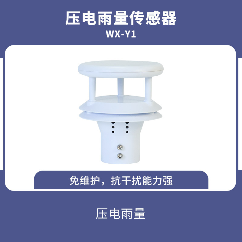 壓電動能式雨量計：實現(xiàn)多領域的精準守護