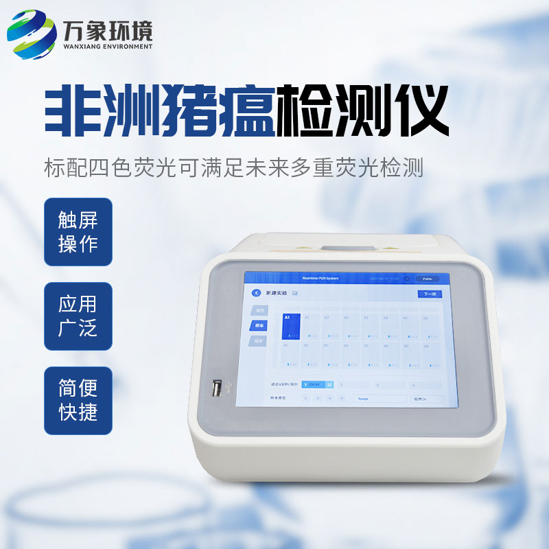 熒光定量pcr儀對于動(dòng)物疫病檢測的作用