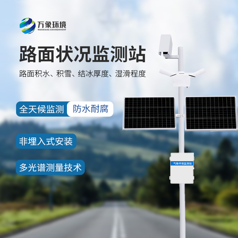 為什么要安裝路面狀況檢測儀？