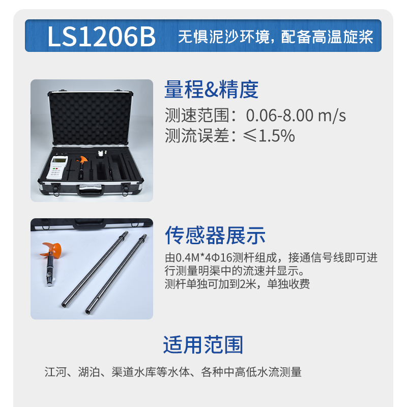 旋槳式流速儀：廣泛適應(yīng)性，應(yīng)用多元