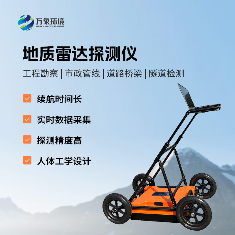 地質(zhì)雷達(dá)探測儀主要有哪些應(yīng)用領(lǐng)域？