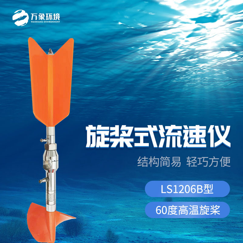 旋槳式流速儀有什么優(yōu)勢作用？