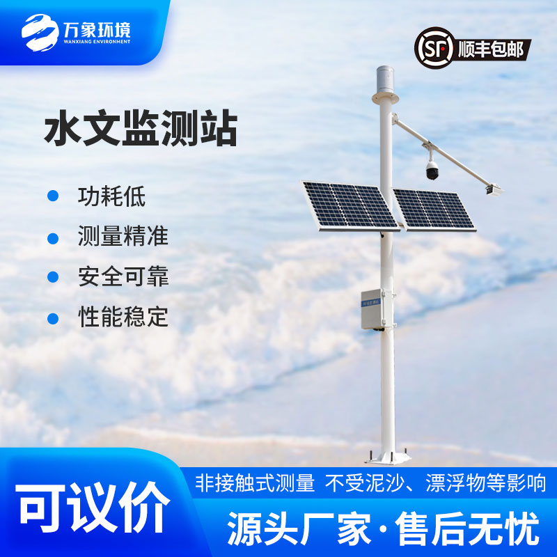 智慧河道水位流量監(jiān)測(cè)系統(tǒng)有什么作用？