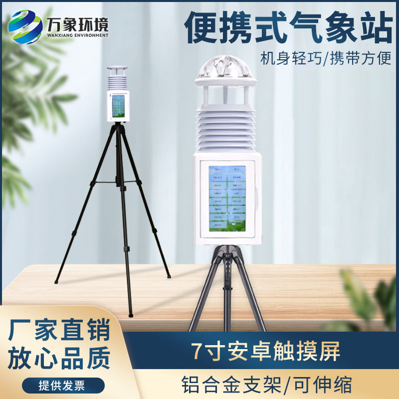移動(dòng)式自動(dòng)氣象站在應(yīng)急監(jiān)測(cè)方面獨(dú)樹一幟