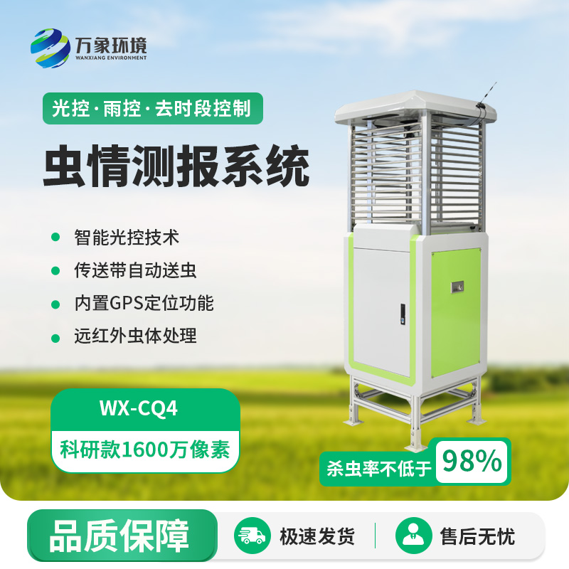 智能蟲情測報站有什么突出之處？