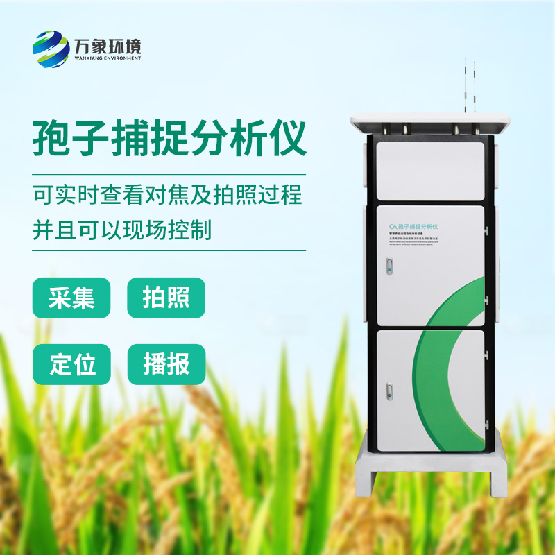 孢子捕捉分析系統(tǒng)有什么特別之處？