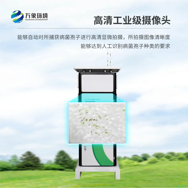 農(nóng)業(yè)病害防控，有了孢子捕捉監(jiān)測分析系統(tǒng)更輕松！
