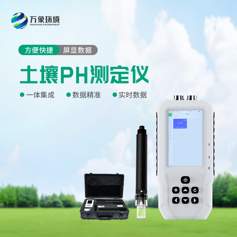土壤酸堿度檢測儀有什么作用？