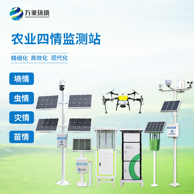 高標(biāo)準(zhǔn)農(nóng)田建設(shè)設(shè)備包括農(nóng)業(yè)四情監(jiān)測站的設(shè)備