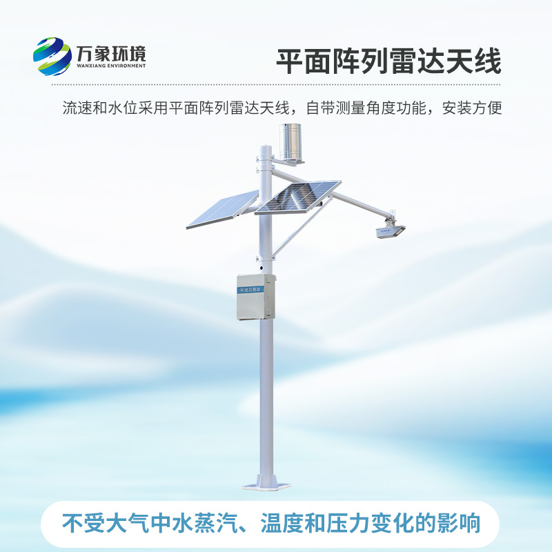 什么是雷達(dá)流速監(jiān)測(cè)系統(tǒng)？