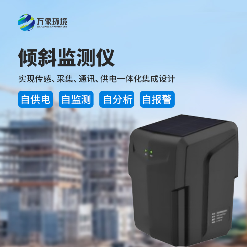 一體化傾斜姿態(tài)監(jiān)測儀有什么作用？