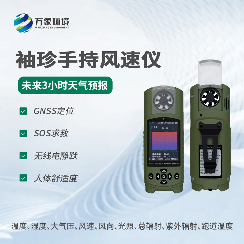 電子氣象儀具備多種功能！