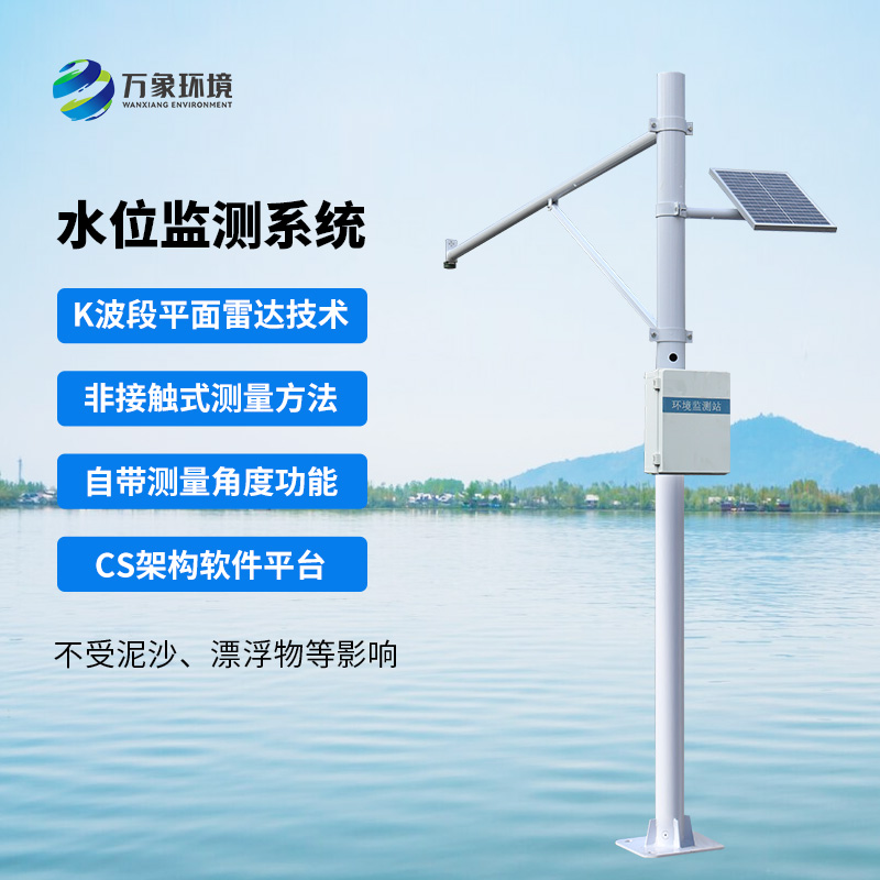 雷達(dá)式水位監(jiān)測(cè)站，渠道水位全掌握！