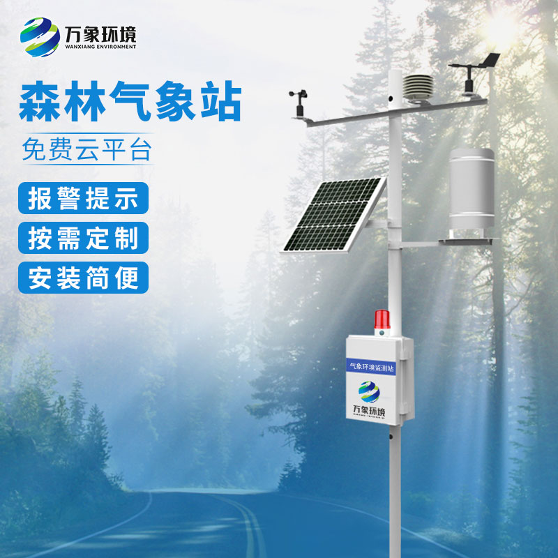 森林防火氣象站