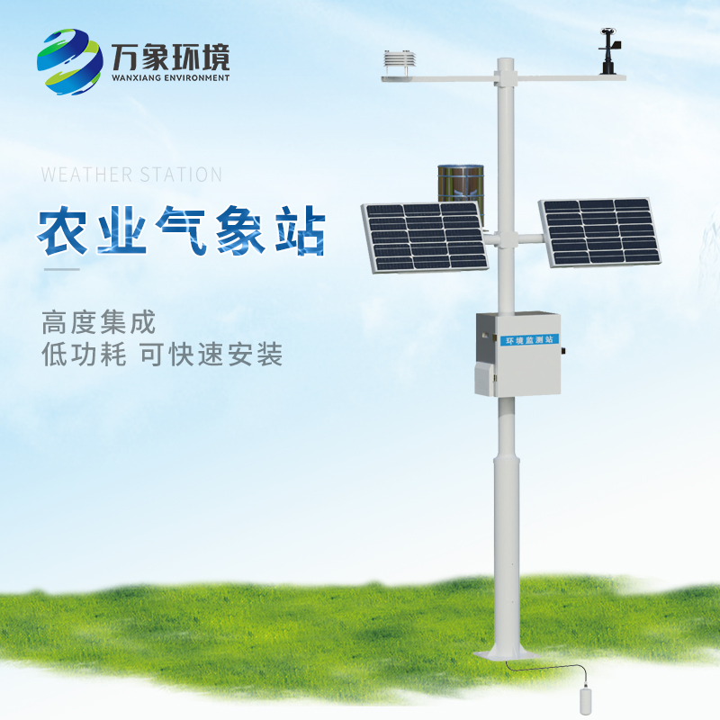 農(nóng)業(yè)氣象環(huán)境物聯(lián)網(wǎng)監(jiān)測(cè)系統(tǒng)：農(nóng)業(yè)氣象新生態(tài)監(jiān)測(cè)方式