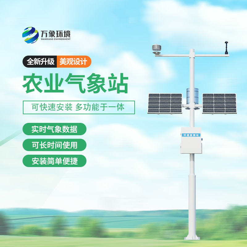 農業(yè)氣象監(jiān)測站深度介紹