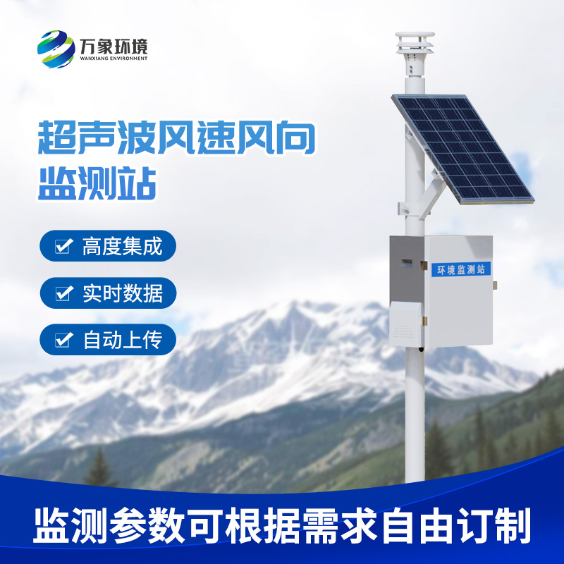 超聲波風(fēng)速風(fēng)向記錄儀