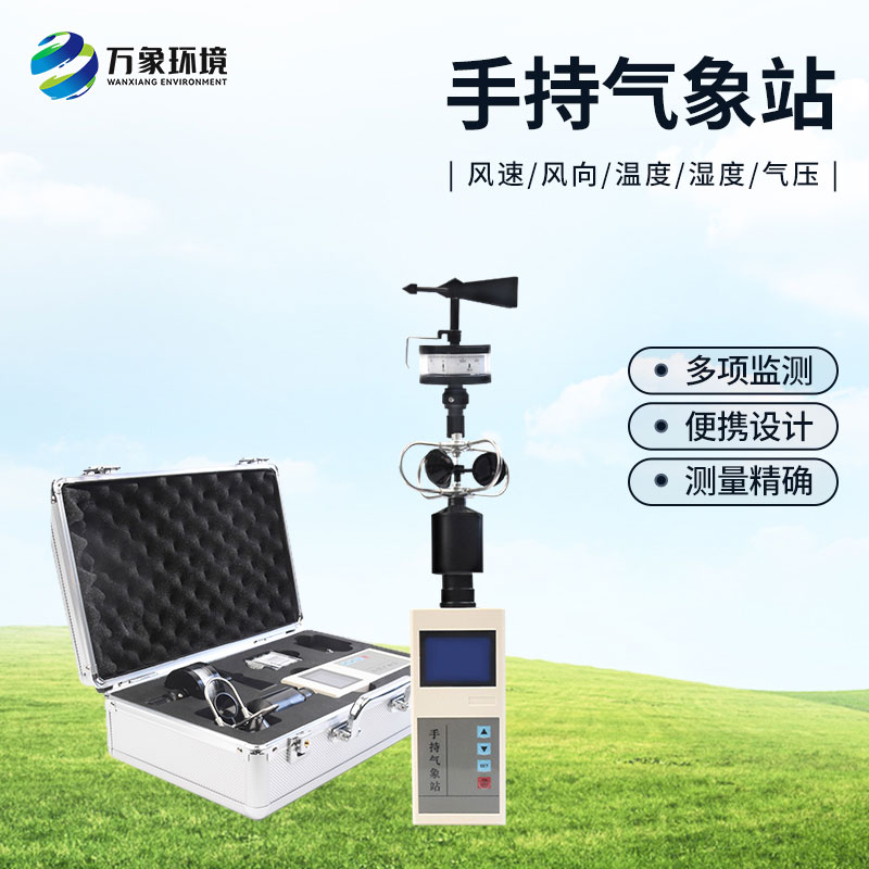 選擇手持氣象站的優(yōu)勢(shì)方面有哪些？