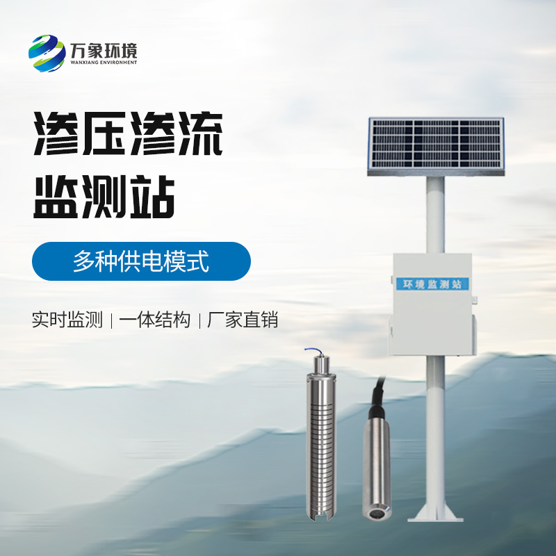 滲壓監(jiān)測(cè)站對(duì)于水庫(kù)大壩安全管理方面有什么作用？