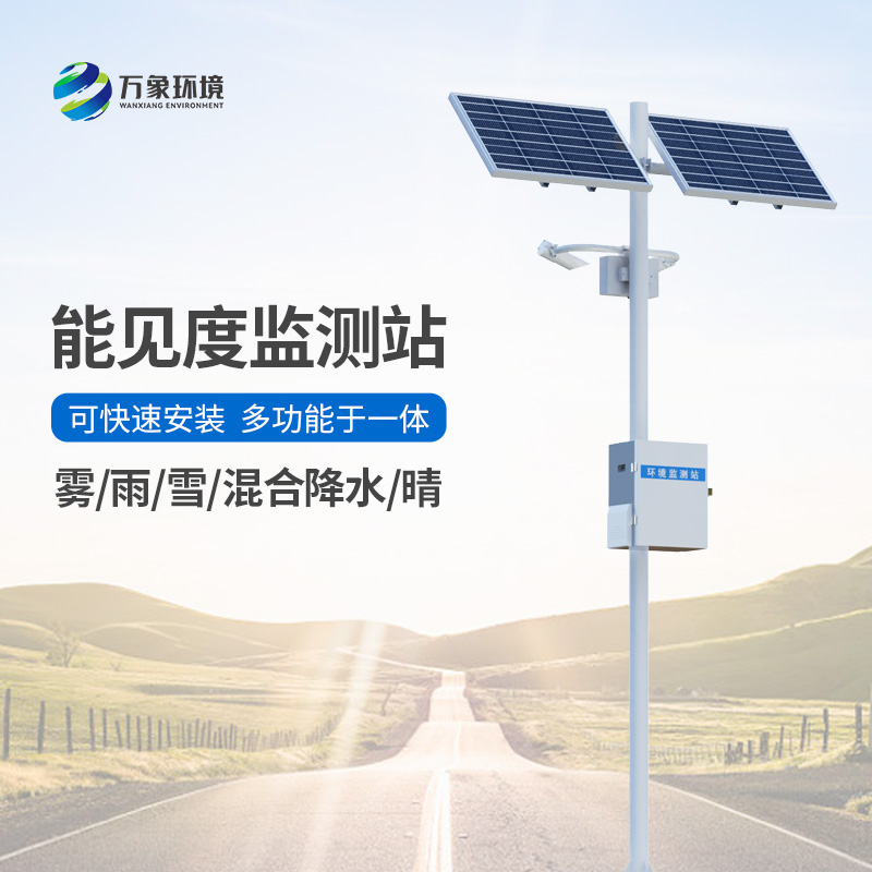 能見度觀測(cè)儀