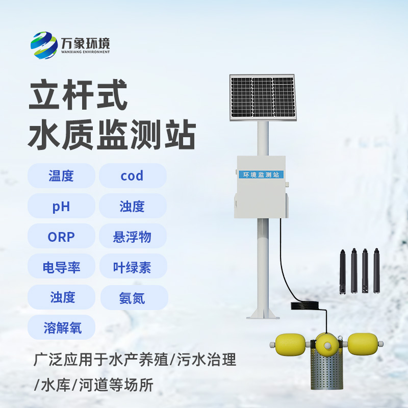 水庫水質(zhì)監(jiān)測設(shè)備——水生態(tài)監(jiān)測必不可少的設(shè)備 水庫水質(zhì)監(jiān)測設(shè)備——水生態(tài)監(jiān)測必不可少的設(shè)備