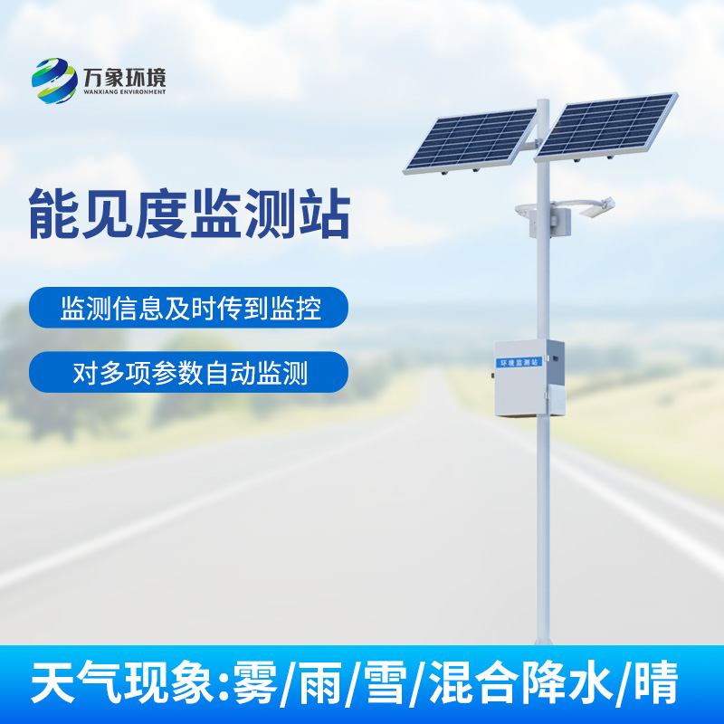 高速公路上要想保障行車安全少不了安裝交通氣象能見度監(jiān)測(cè)站！