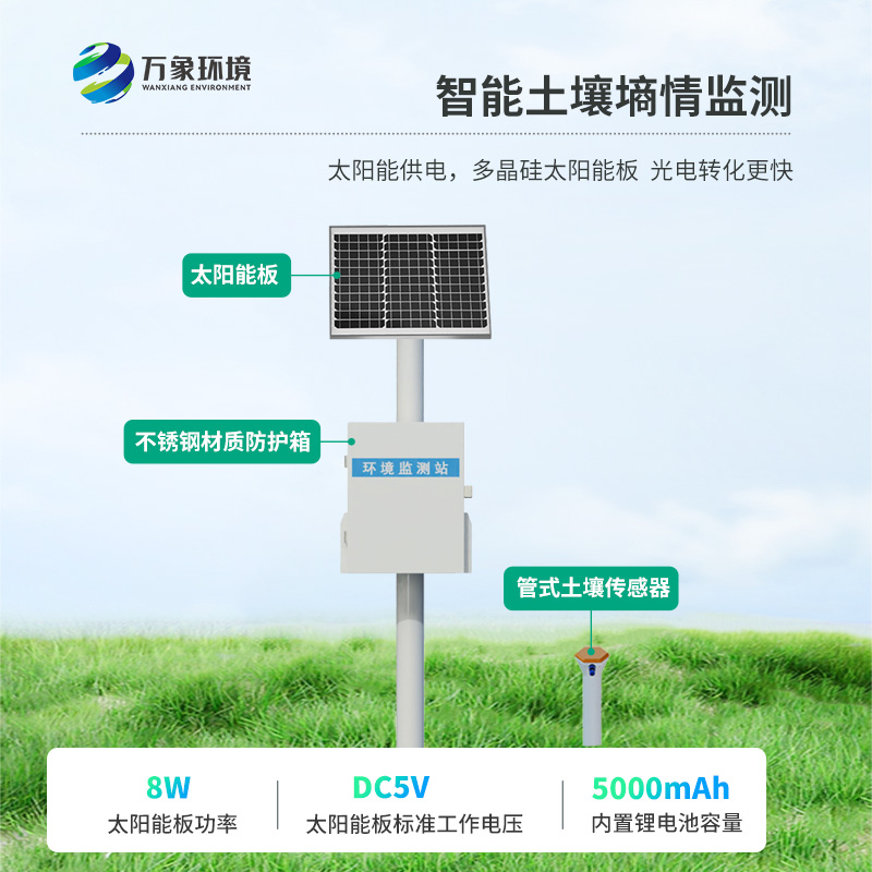 管式土壤含水率監(jiān)測(cè)站