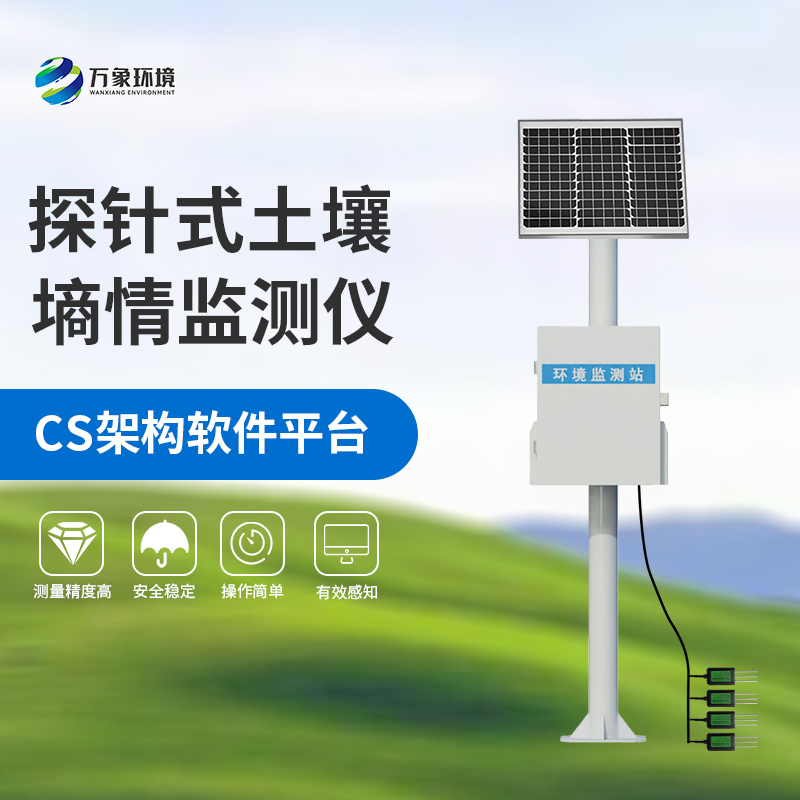 國產(chǎn)土壤墑情監(jiān)測(cè)站：竟然可以這樣監(jiān)測(cè)土壤墑情！