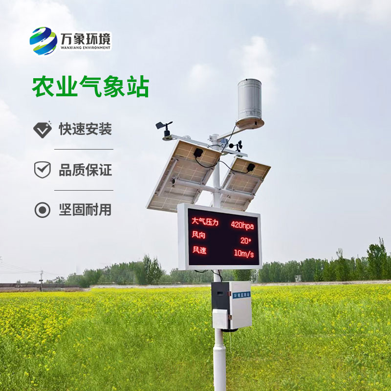 發(fā)展智慧農(nóng)業(yè)離不開無線農(nóng)業(yè)氣象監(jiān)測站！