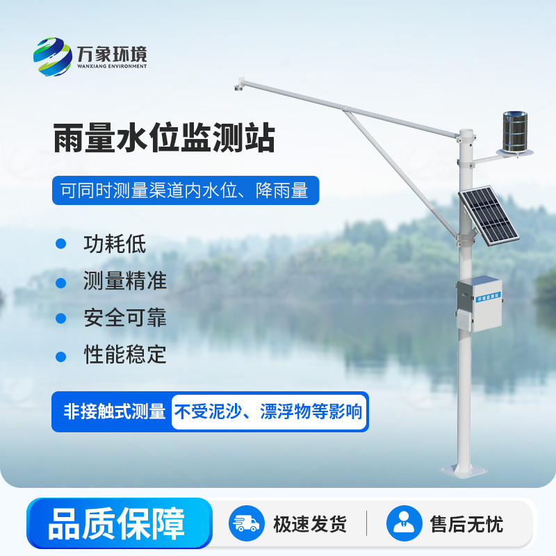 自動雨量水位監(jiān)測站如何應對即將到來的汛期？