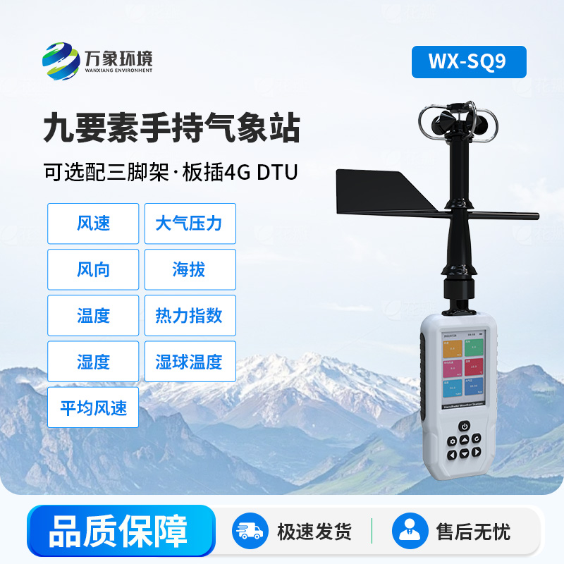 震驚！高精度手持氣象站，竟然可以監(jiān)測這些氣象參數(shù)！