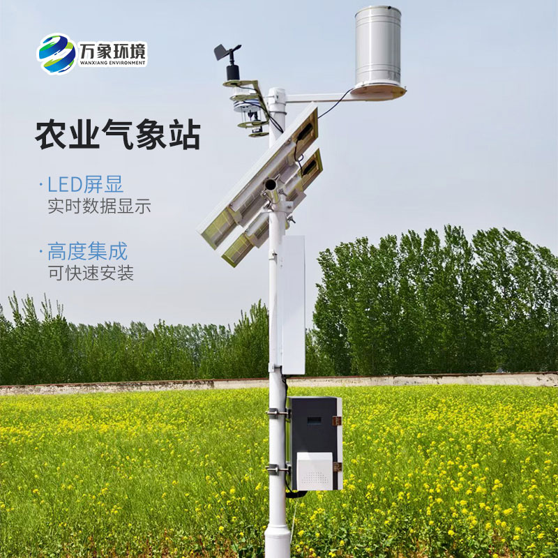 生態(tài)農(nóng)業(yè)氣象站，農(nóng)業(yè)平穩(wěn)較快發(fā)展離不開它！