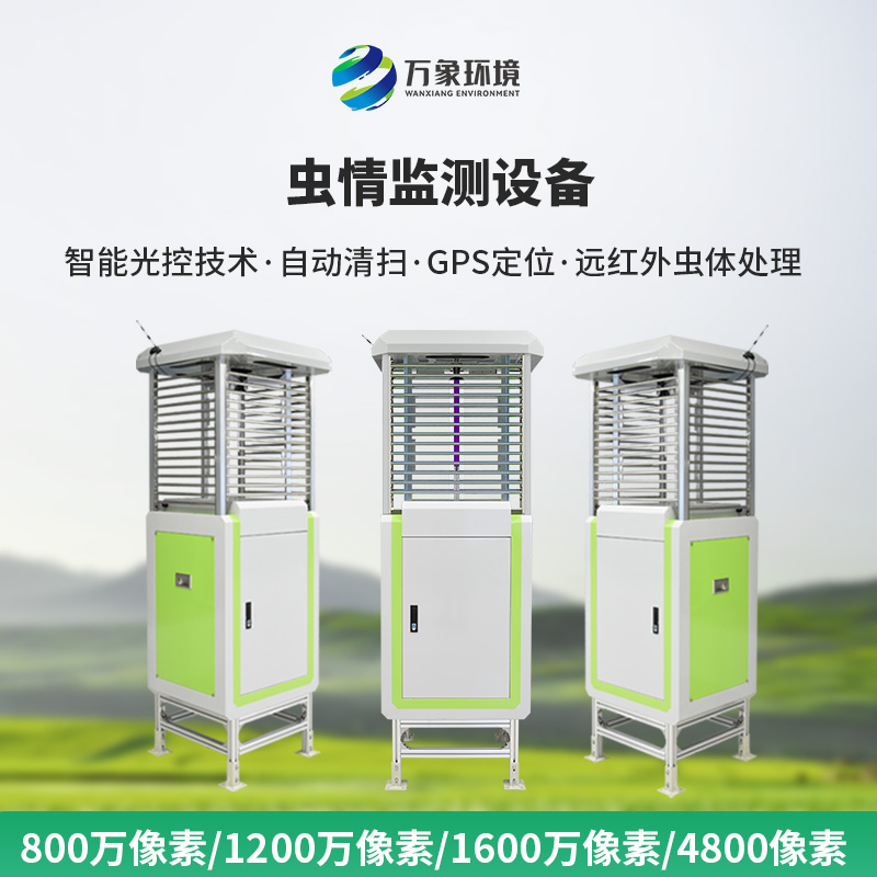 物聯(lián)網(wǎng)蟲(chóng)情測(cè)報(bào)系統(tǒng)