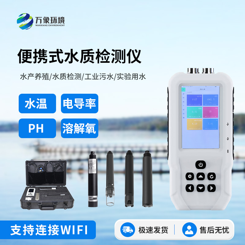 便攜式水質(zhì)檢測(cè)儀，應(yīng)急消防救援可用設(shè)備