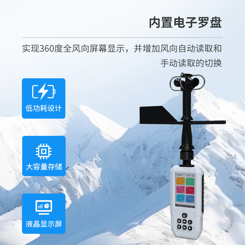 高精度手持8要素氣象站，天氣信息隨時(shí)隨地掌握