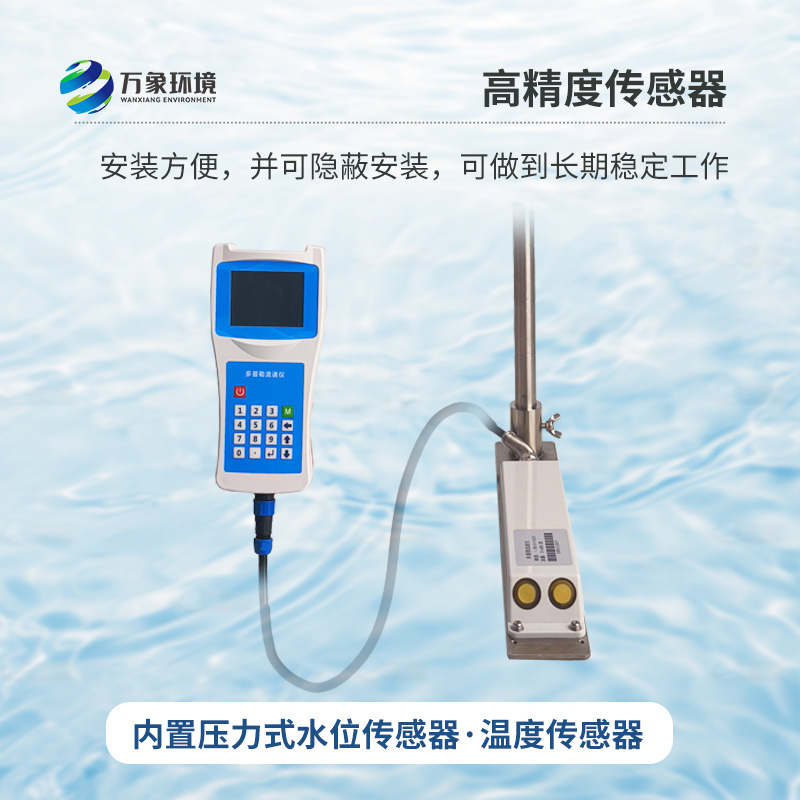 超聲波多普勒流速儀，創(chuàng)新便攜式測量水體流速方式